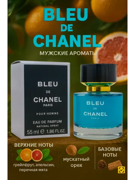 Духи оригинальные тестеры Мужские духи тестер Bleu De Chanel Parfum блу де шанел 55мл