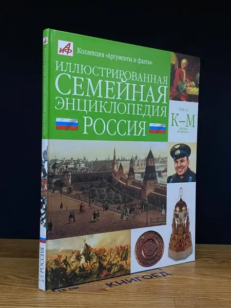АСТ Иллюстрированная семейная энциклопедия в 24 томах. Том 20