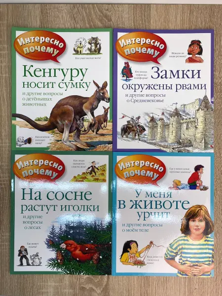 Ридерз Дайджест Интересно почему?. (комплект из 4 книг)