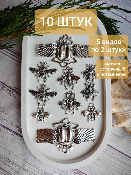 Bant"Оk Подвески для рукоделия и творчества пчела и скарабей