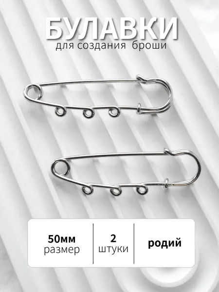 BRILIANA фурнитура для создания украшений Булавки родий с петельками для создания бижутерии, 2 штуки