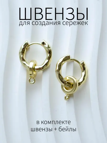 BRILIANA фурнитура для создания украшений Круглые швензы Конго с подвесками для создания сережек