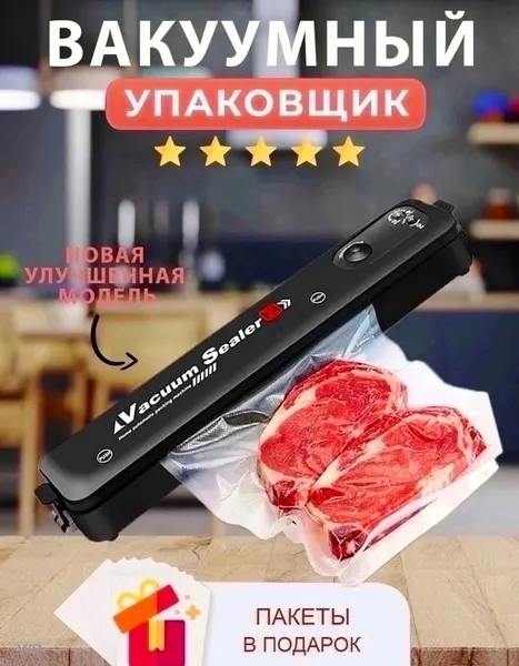 Вакуумный упаковщик Vacuum Sealer, пластик, нескользящие ножки, черный