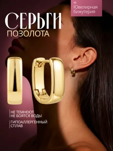 VivaJewix Серьги кольца конго бижутерия медицинский сплав под золото