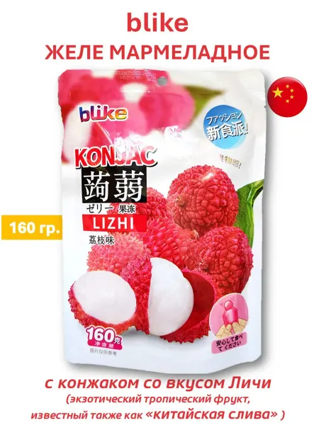 Blike Желе мармеладное с конжаком, вкус Личи, 160 гр
