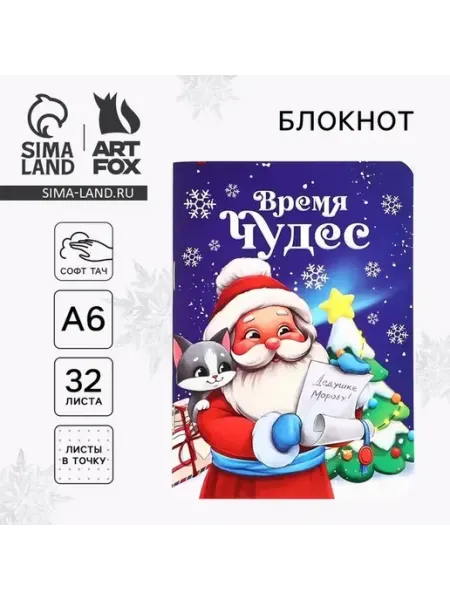 Детский записной блокнот с мягкой обложкой