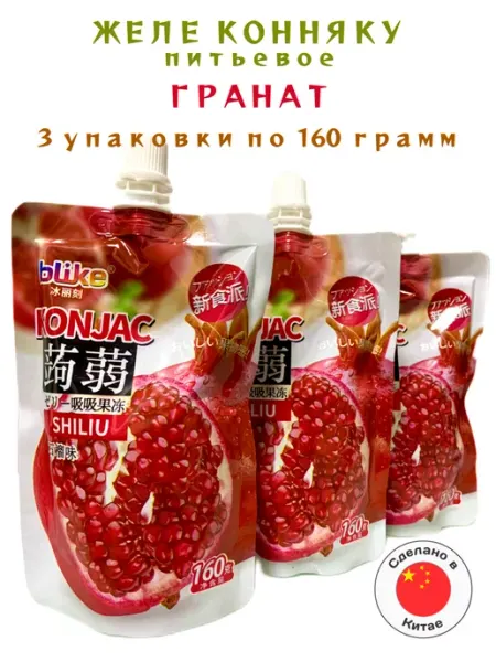Азиатская еда Желе питьевое конняку Blike Konjac гранат - 3 шт