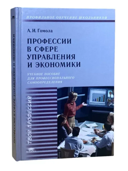 БукЛарёк Профессии в сфере управления и экономики