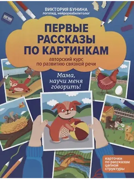 Феникс Первые рассказы по картинкам