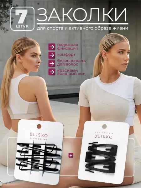 SLAVYANA BLISKO Набор заколки клик-клак, невидимки, 7 штук