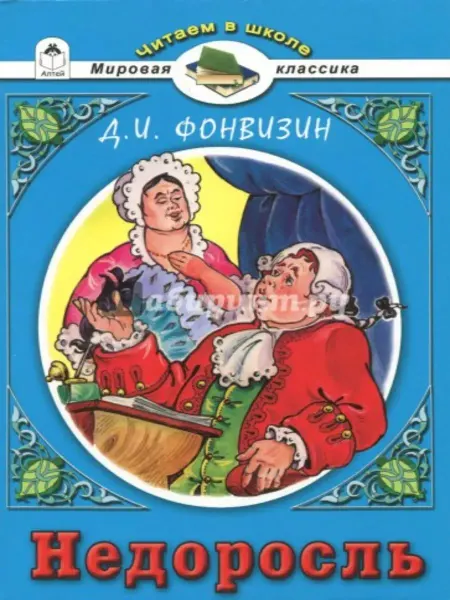 Алтей Недоросль