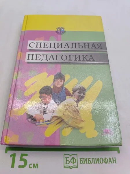 АКАДЕМИЯ Специальная педагогика