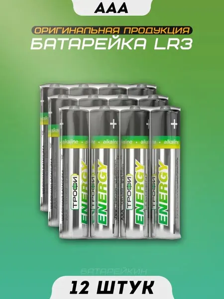 Щелочная батарейка мизинчиковая LR3 AAA 1.5v