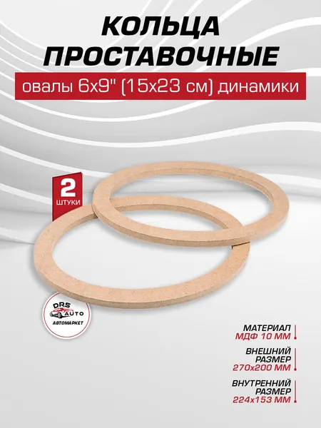 AurA RNG-6910U кольца проставочные универсальные под 6х9 , толщина 10 мм, пара