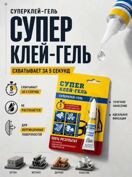 1001sky Суперклей гель секундный для пластика и металла 3г