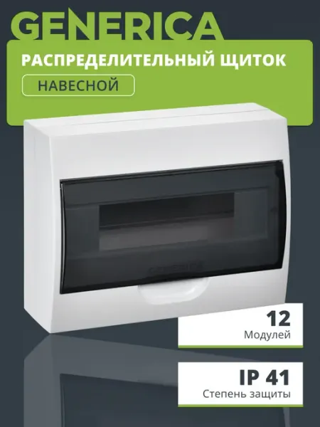 Generica Щиток электрический для автоматов навесной 12 модулей