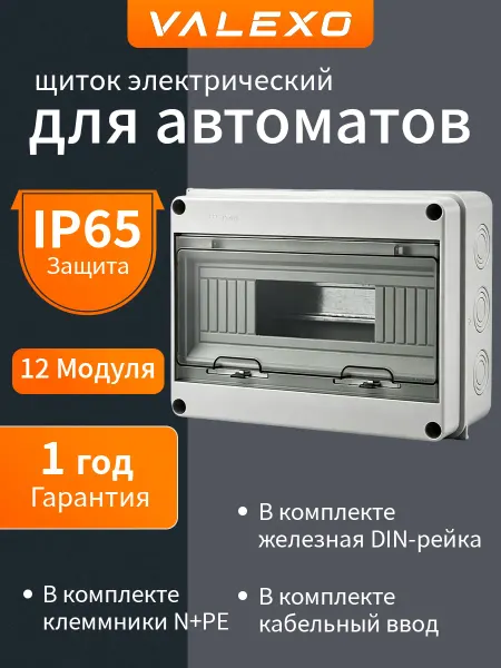 Распределительный щит навесной для автоматов IP65,12 модулей