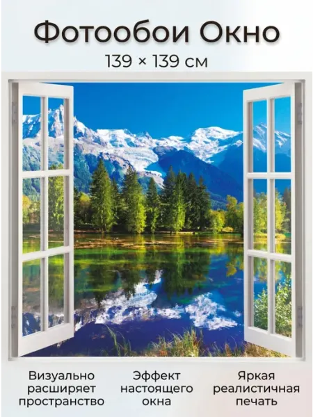 СИМФОНИЯ Фотообои на стену 139х139 см Окно Природа Лес