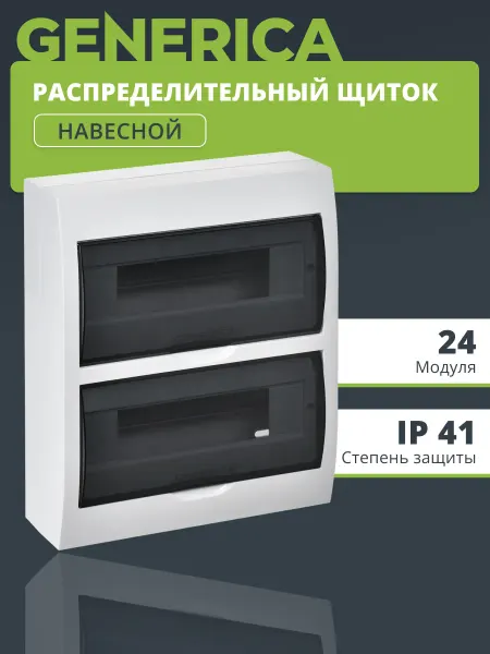 Generica Щиток электрический для автоматов навесной 24 модулей