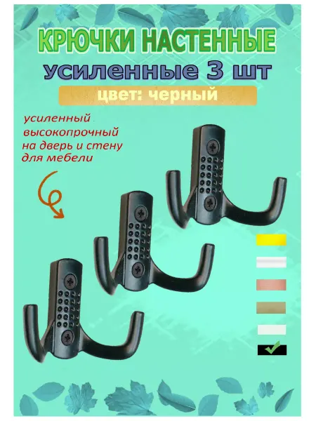 Blisten Крючок-вешалка усиленный двухрожковый металл золото, 3 шт