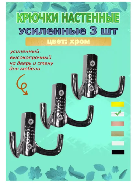 Blisten Крючок-вешалка усиленный двухрожковый металл хром, 5 шт