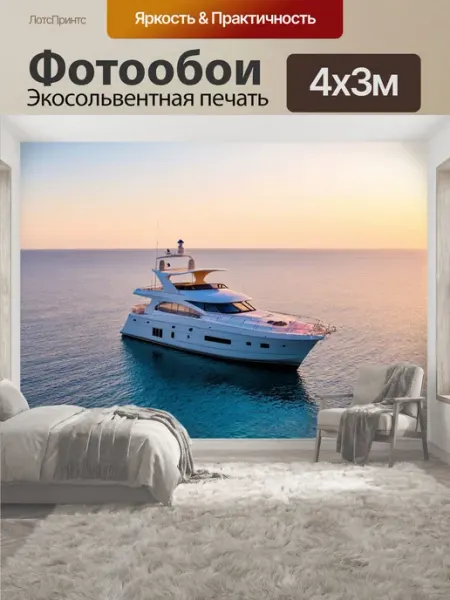 LotsPrints Фотообои "Море в стиле неоромантизм, входящий в." 4x3м
