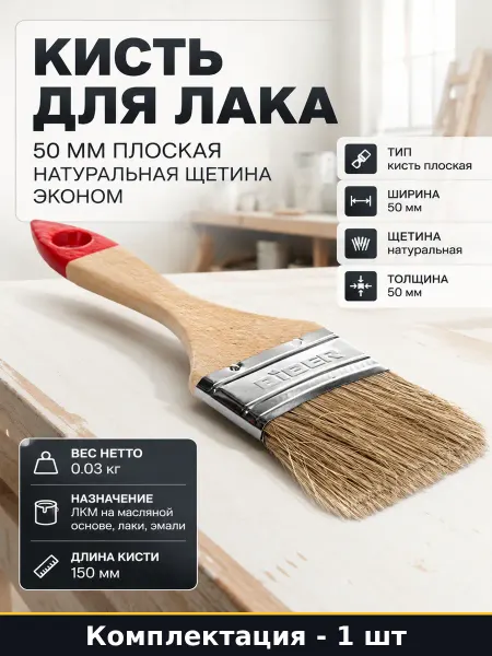 Кисть для лака 50 мм плоская натуральная щетина эконом