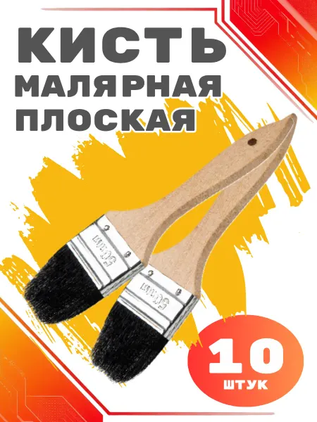 Ocean Color Кисть малярная плоская натуральная щетина 50мм 10 штук