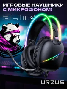 Наушники игровые для ПК большие проводные с микрофоном и подсветкой URZUS Blitz (UR-5524122)