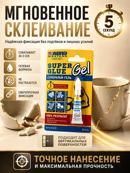 888WWW Суперклей гель секундный клей для пластика и металла