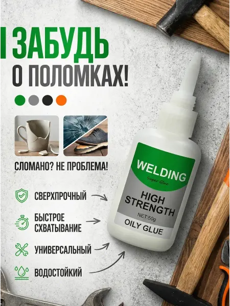 BELLIS Клей универсальный суперклей жидкая сварка для пластика
