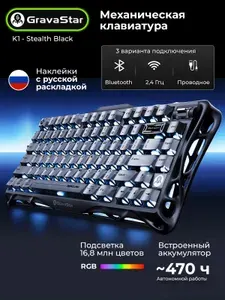 Клавиатура с подсветкой игровая механическая Gravastar Mercury K1 XTAL BLK беспроводная, проводная