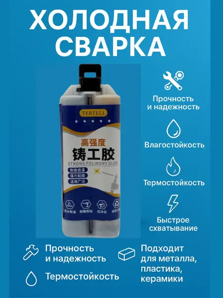 IND-Int двухкомпонентная холодная сварка клей для пластика и металла