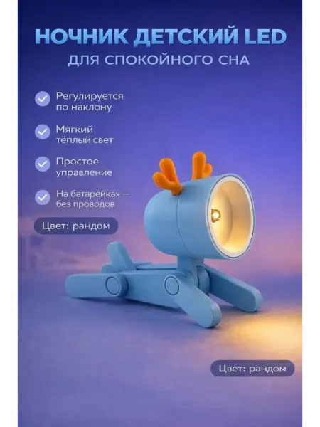 BLN Ночник собачка детский лампа на батарейках