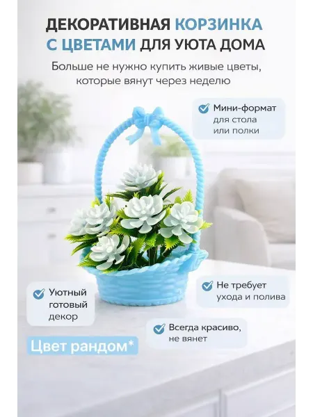 BLN Корзинка с цветами декор в дом маленькая