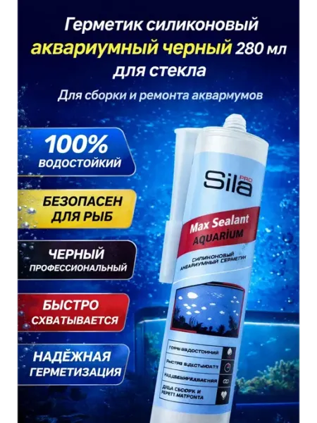 MARISHKA Силиконовый шовный герметик для аквариума и душевой
