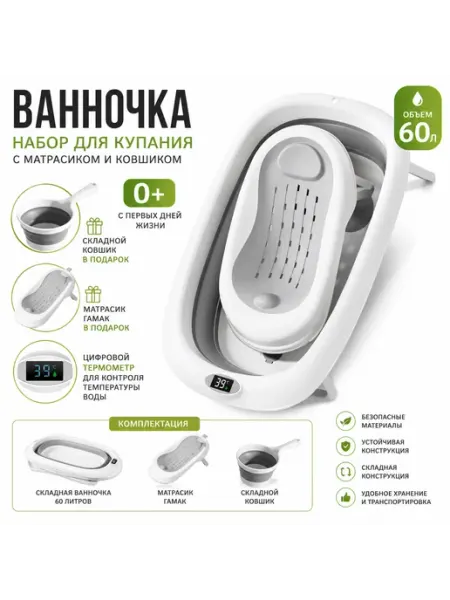 Ванночка для купания новорожденных складная с термометромшна…