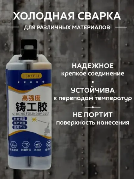 Найт Холодная сварка двухкомпонентная в шприце