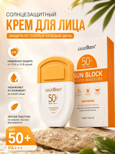 Мадонна001 Sun Block крем для лица защита SPF50+
