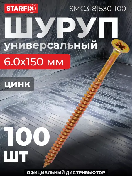 STARFIX Шуруп универсальный 6.0х150 мм желтый цинк (100 шт.)
