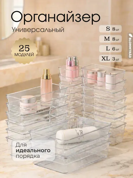 Blommtrad Органайзер для хранения косметики и мелочей в ящик 25 шт