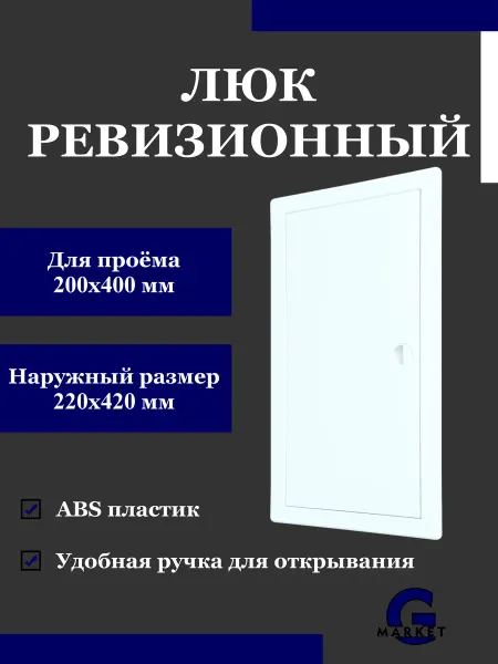 Эвент Люк ревизионный 200х400 мм пластиковый с ручкой, с фланцем