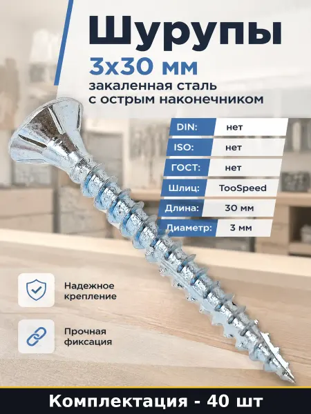 ЕВРОПАРТНЕР Шурупы 3x30 мм закаленная сталь с острым наконечником