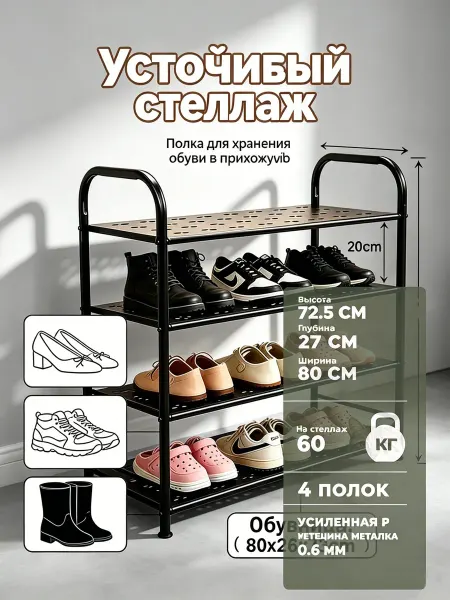 Обувница металлическая противоскользящая для дачи и дома