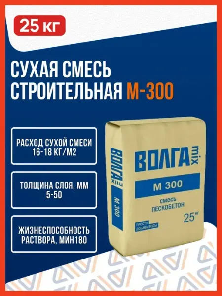 ВОЛГАmix Сухая смесь универсальная М-300 Волга MIX 25 кг