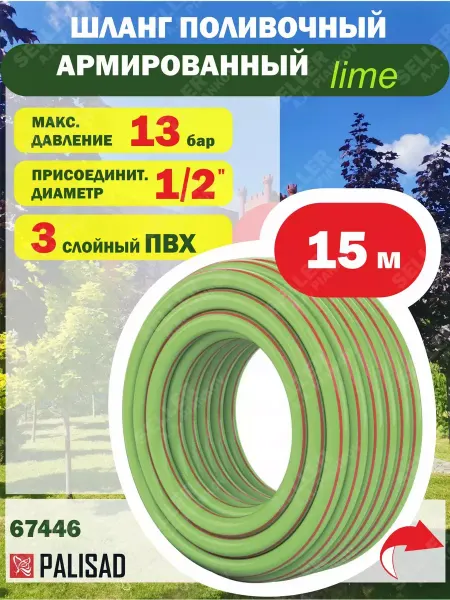 PALISAD Шланг поливочный 15 м армированный 1 2"