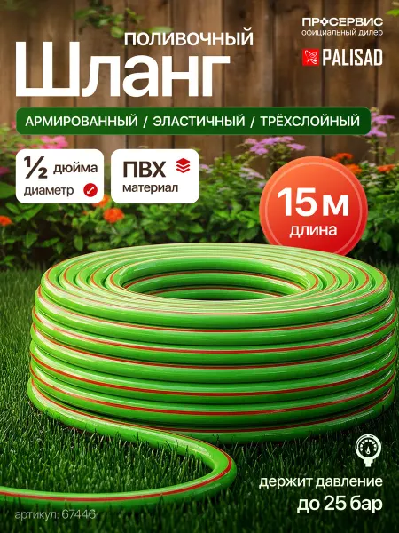 PALISAD Шланг поливочный 15 метров армированный 67446