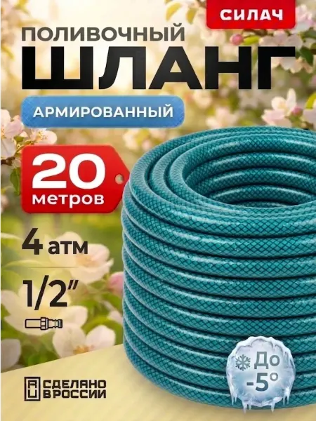 Силач Шланг поливочный садовый армированный 20 м