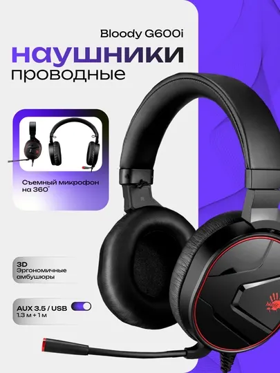 Игровые проводные наушники, Bloody G600i