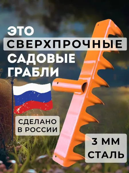 Грабли садовые металлические для газона и огорода